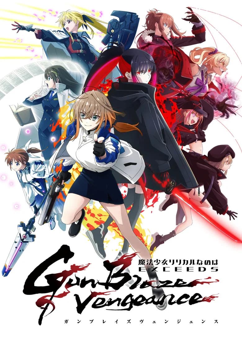 Mahou Shoujo Lyrical Nanoha EXCEEDS Gun Blaze Vengeance