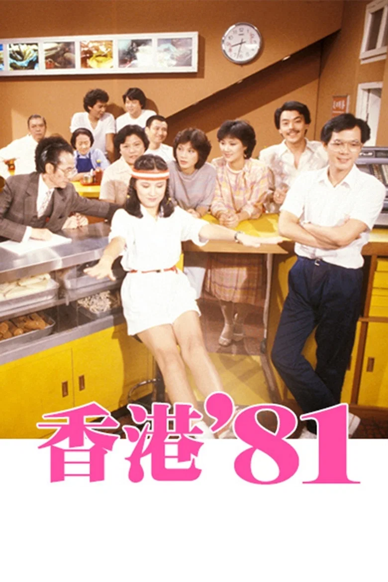 HK '82