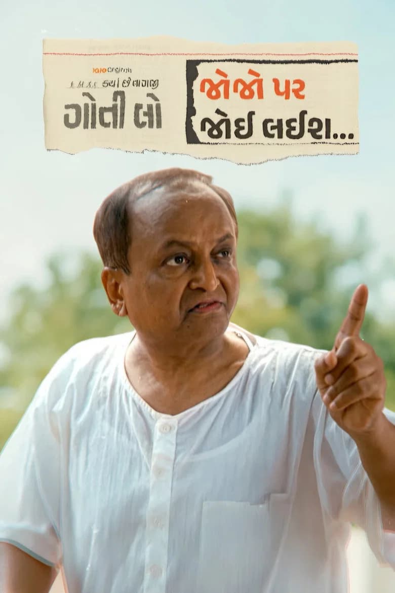 ક્યા છે નાગજી ગોતી લો?