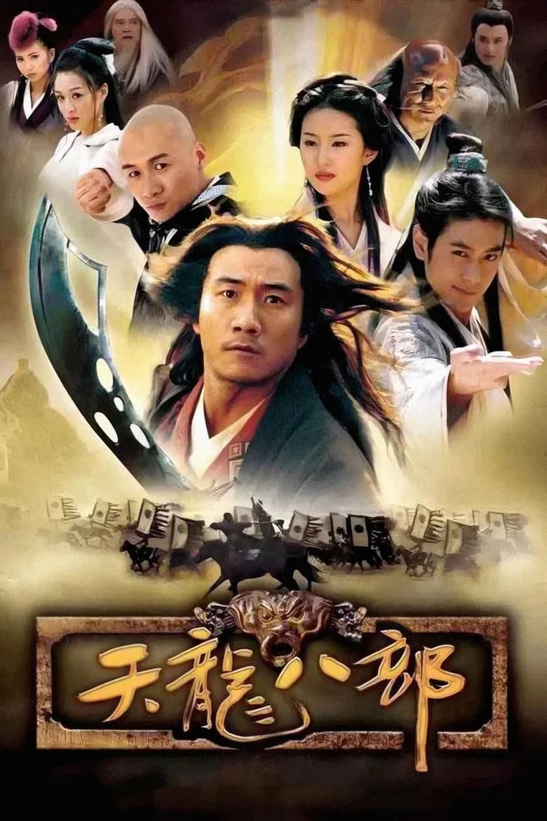 Tian Long Ba Bu