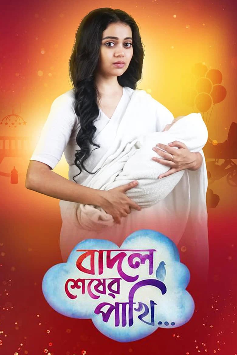 Badal Shesher Pakhi