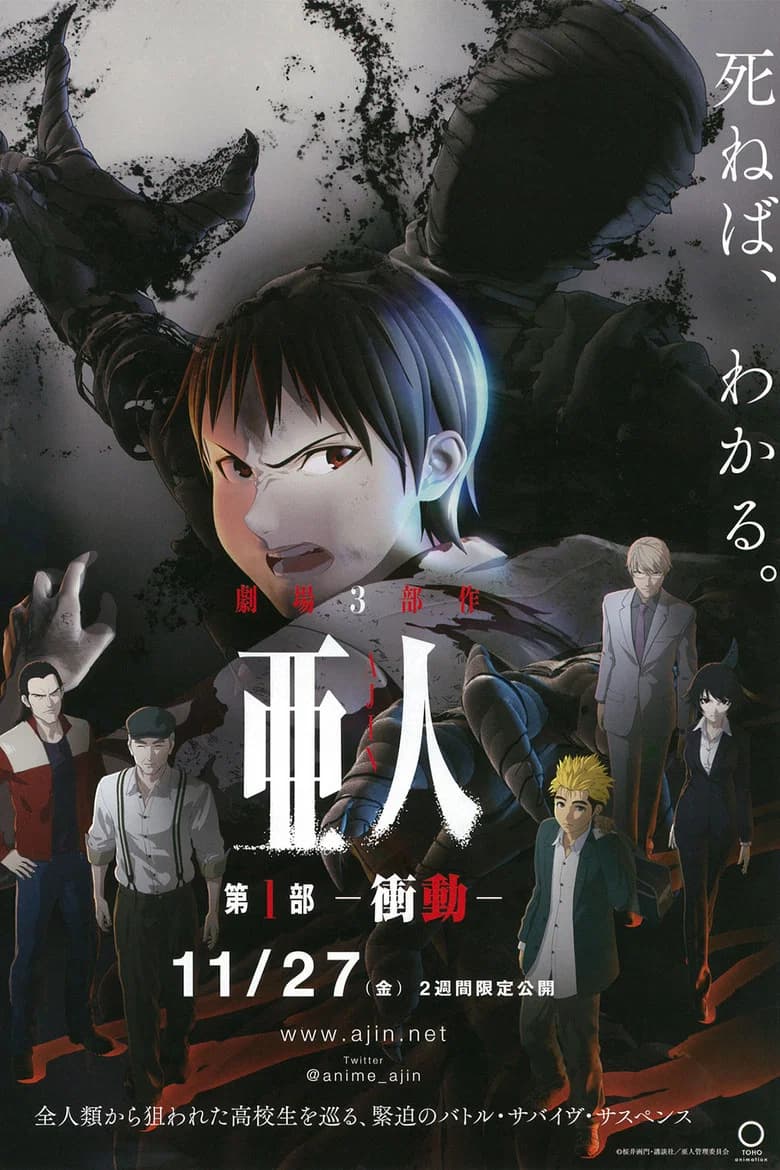 Ajin Part 1: Shōdō