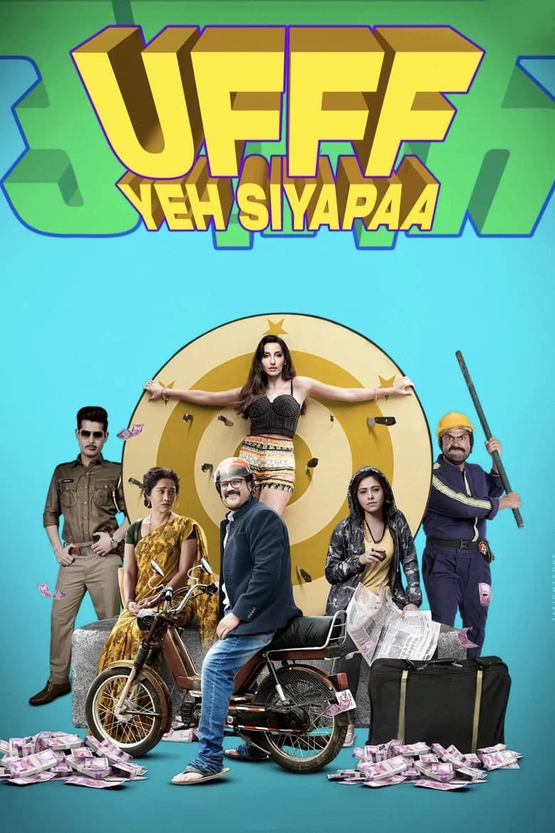 उफ़्फ़ ये सियाप्पा