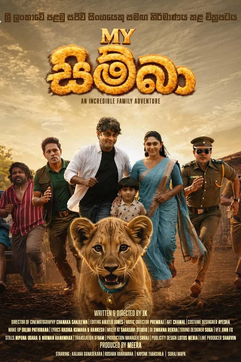 My සිම්බා