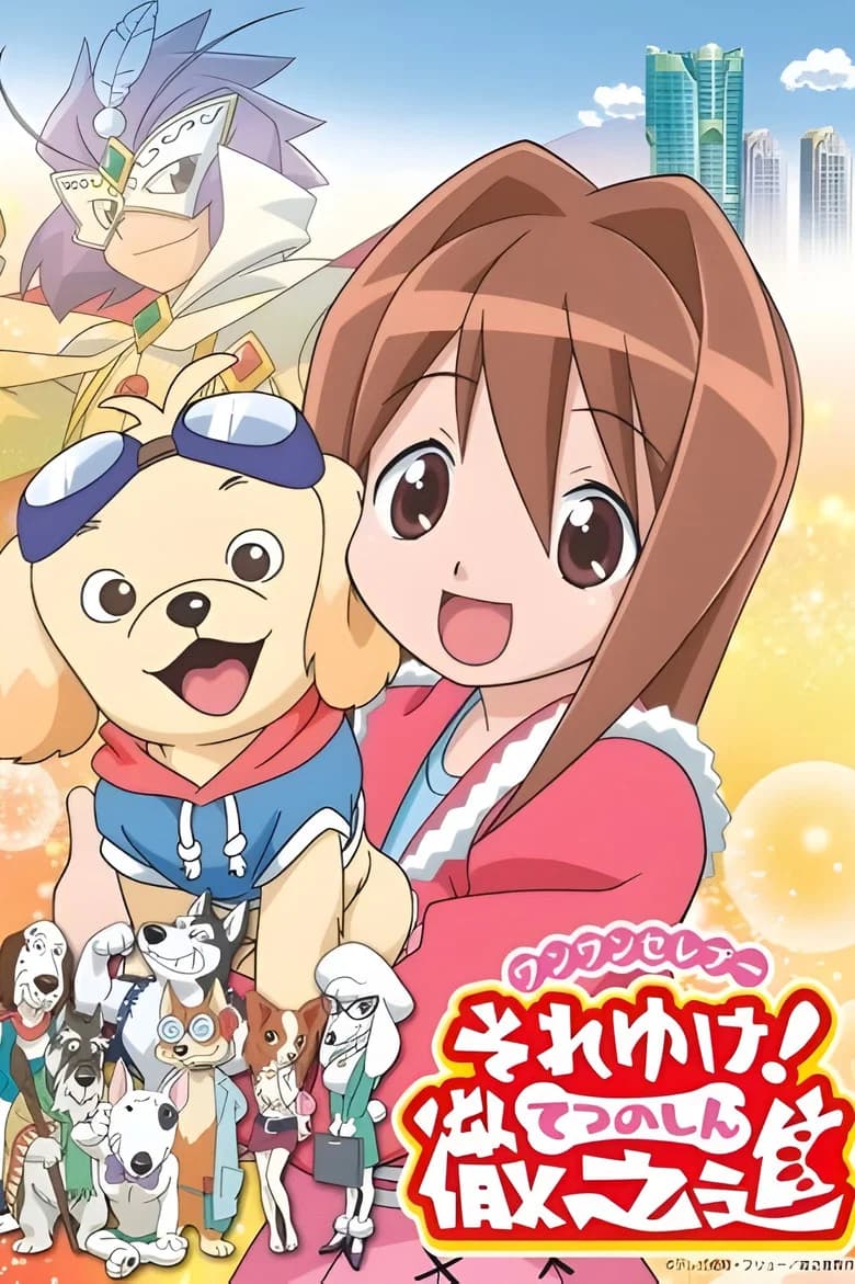 Wanwan Celepoo Sore Yuke! Tetsunoshin
