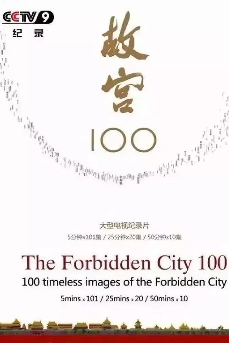 The Forbidden City 100