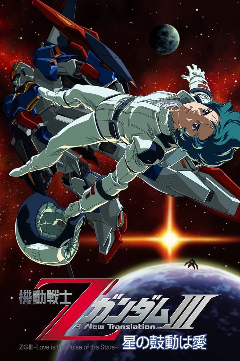Mobile Suit Zeta Gundam: A New Translation III - Love Is the Pulse of the Stars