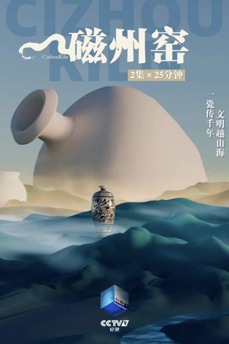 磁州窑