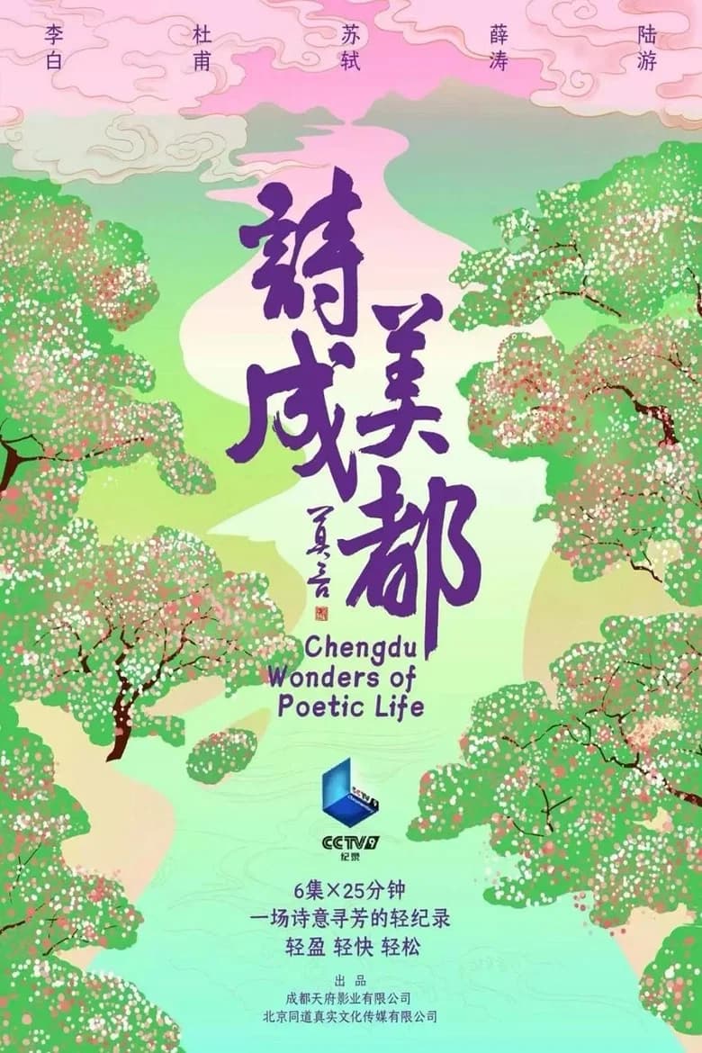 Chengdu: Wonders of Poetic Life