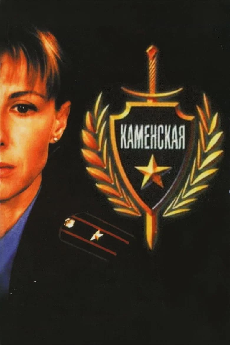 Kamenskaya - 1