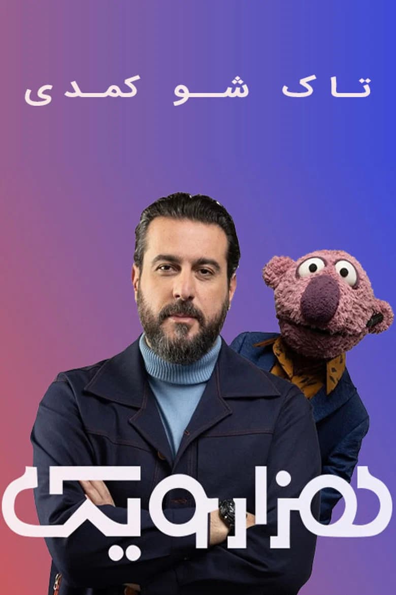 Hezar-o-Yek Show