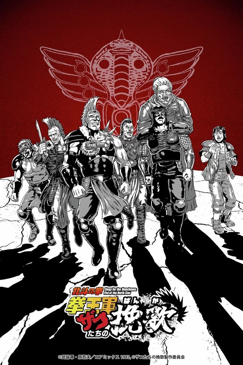 Hokuto no Ken: Kenougun Zako-tachi no Banka