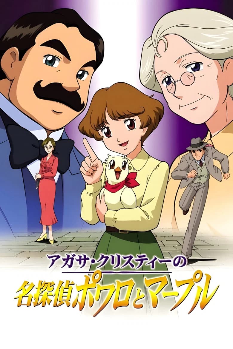 Agatha Christie No Meitantei Poirot To Marple