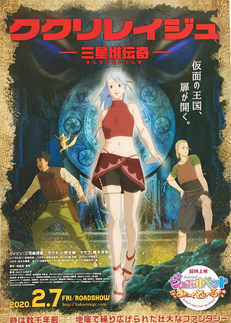 Kukuriraige: Sanxingdui Fantasy