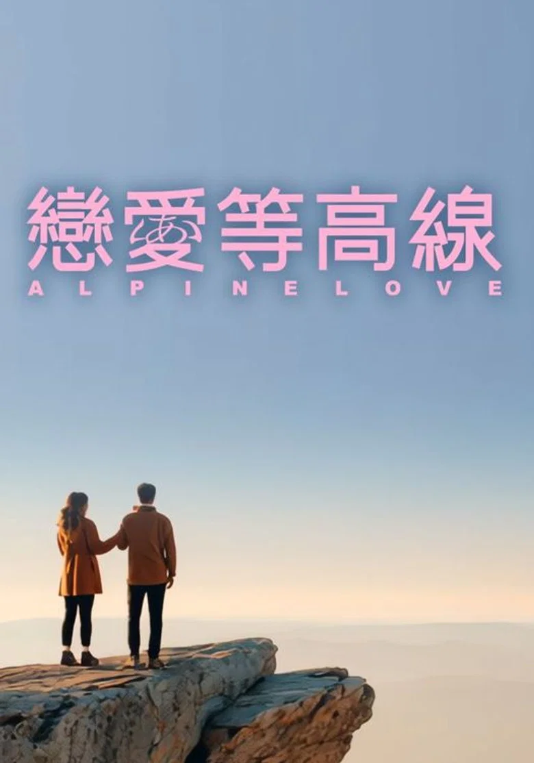 Alpine Love