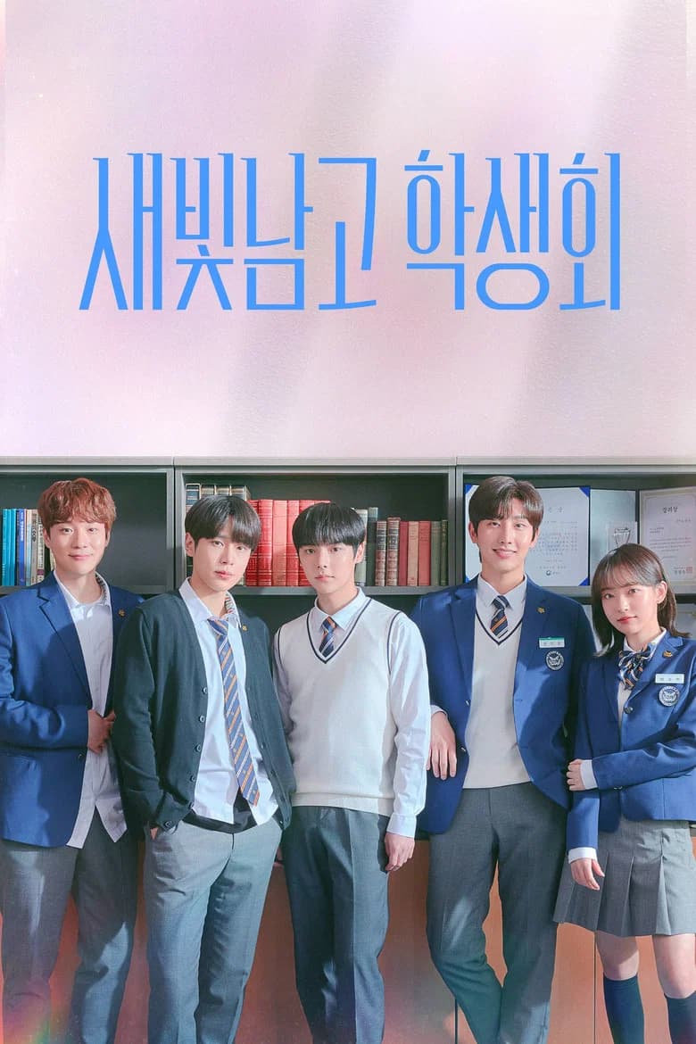 Saebit Boys' High School Council