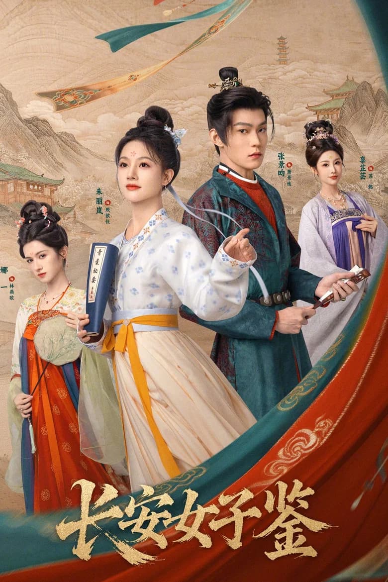 The Ladies of Chang An