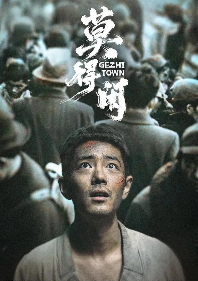 Gezhi Town