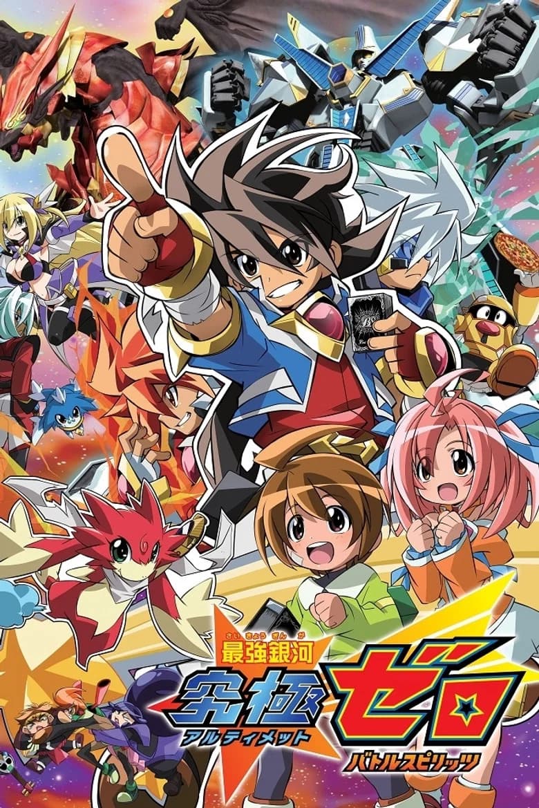 Saikyou Ginga Ultimate Zero: Battle Spirits