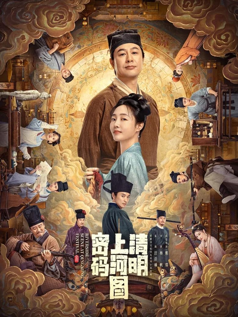 qing ming shang he tu mi ma