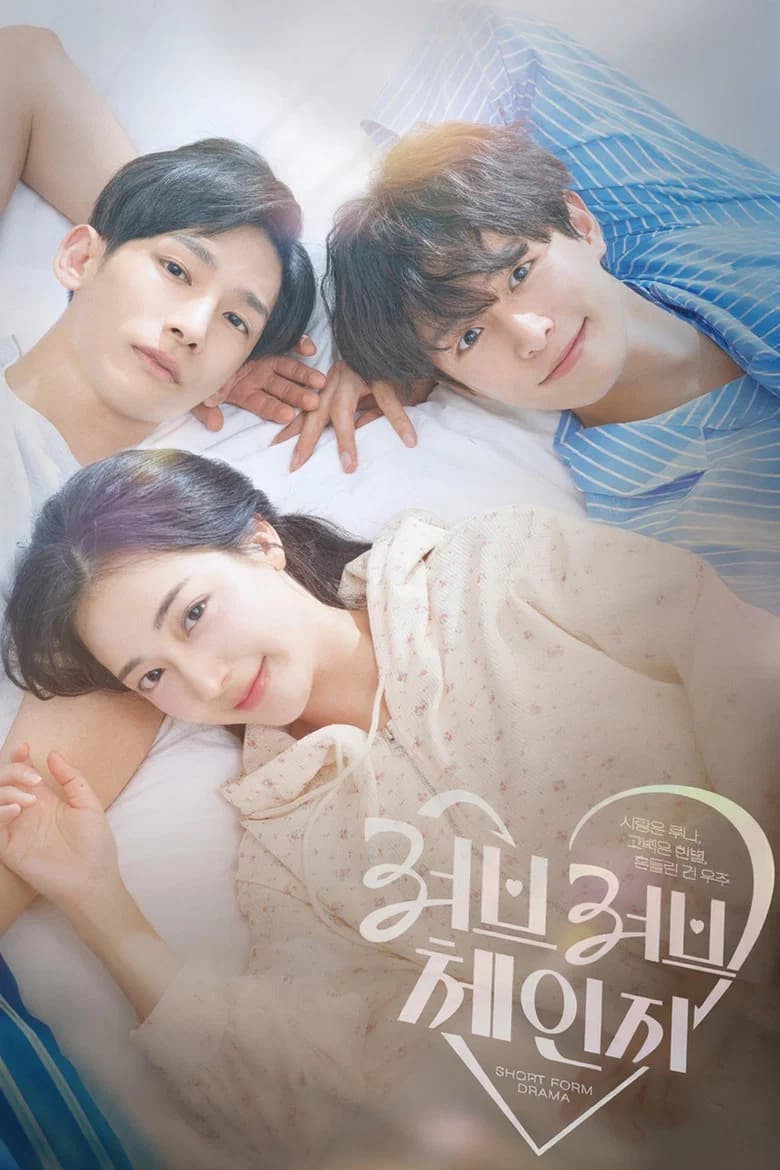 Love Love Change : Love by Luna, Confession by Hanbyul, Wavering by Woojoo