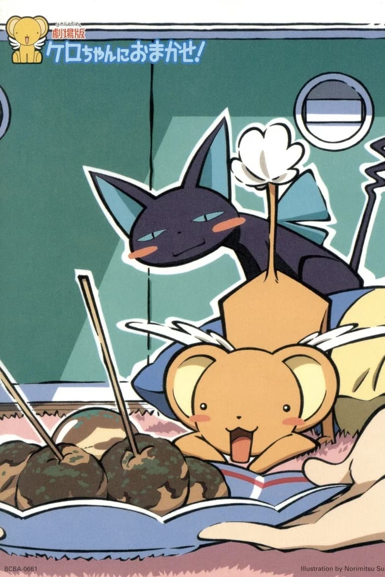 Kero-chan ni Omakase!