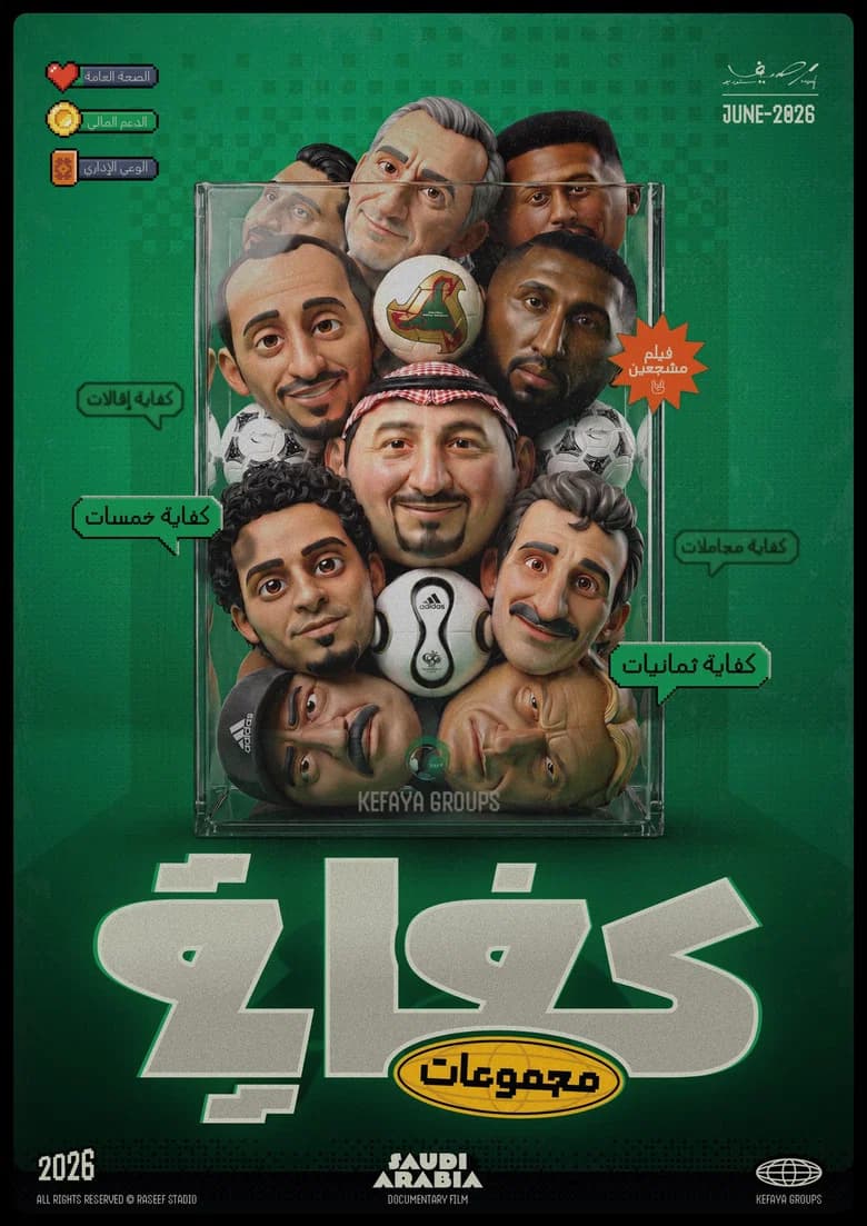 كفاية مجموعات