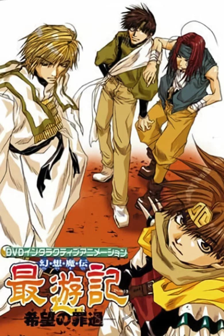 Gensoumaden Saiyuuki: Kibou no Zaika