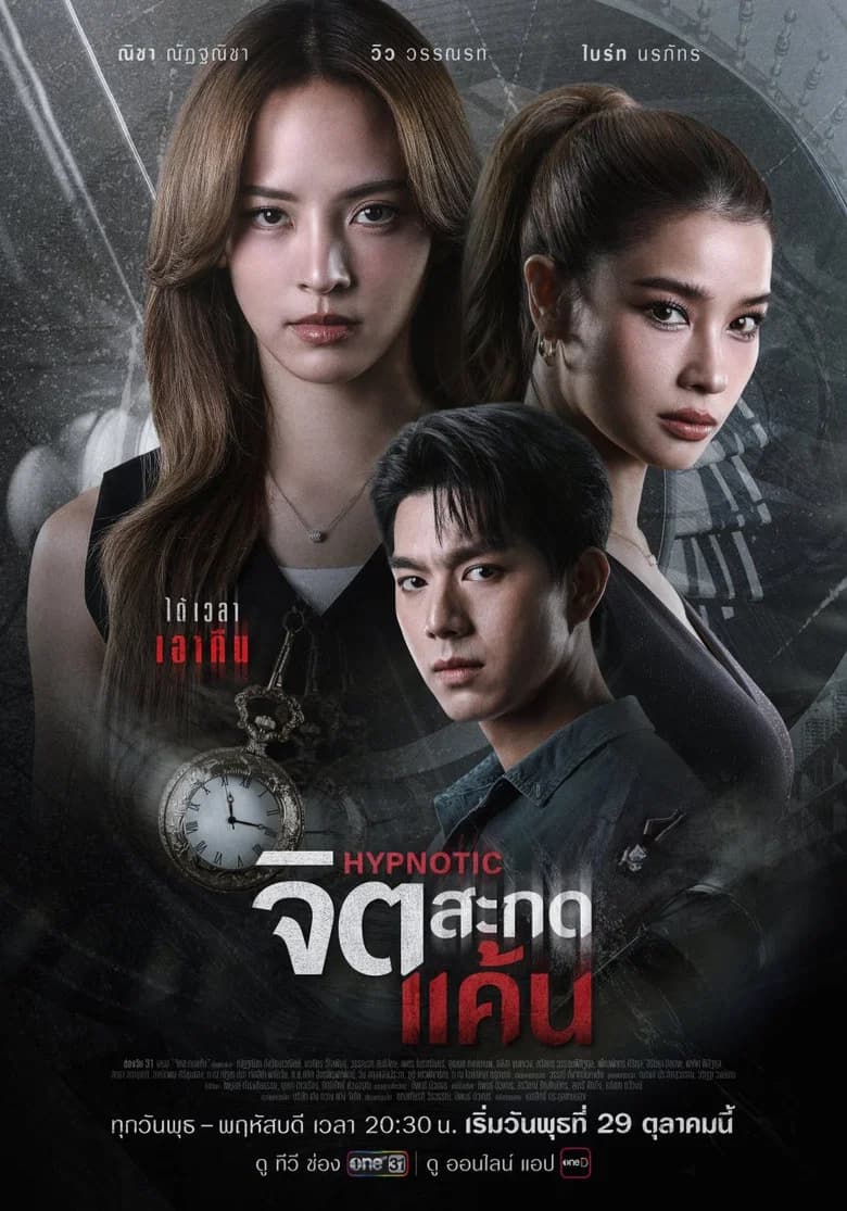 จิตสะกดแค้น