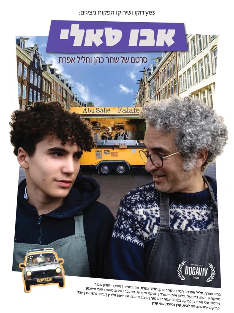 אבו סאלי