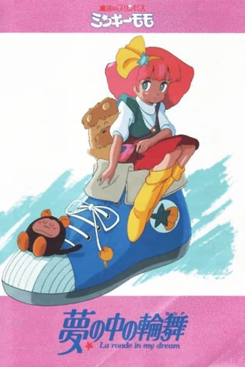 Mahou no Princess Minky Momo: Yume no Naka no Rondo