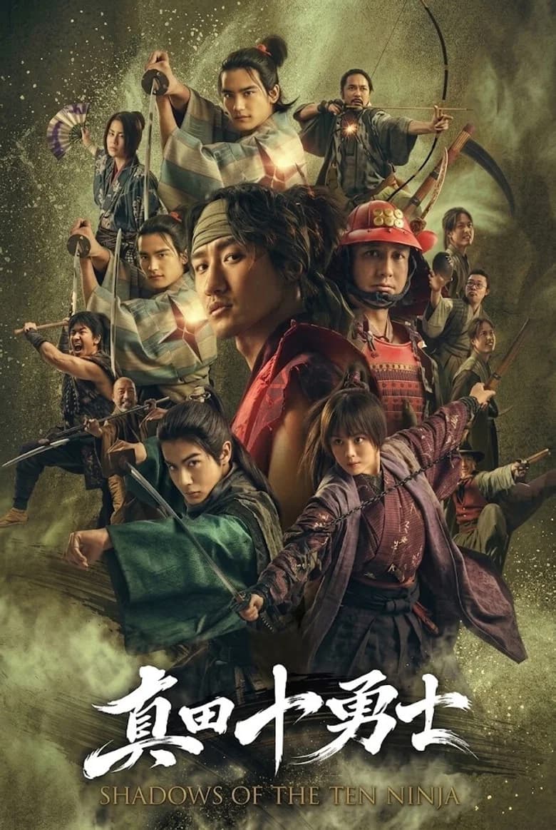 Sanada Juuyuushi: Shadows of the Ten Ninja