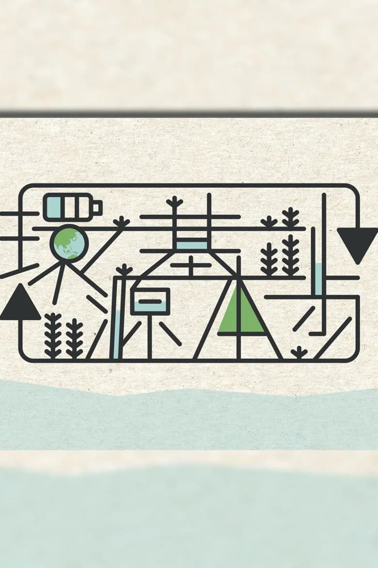 環源基本步