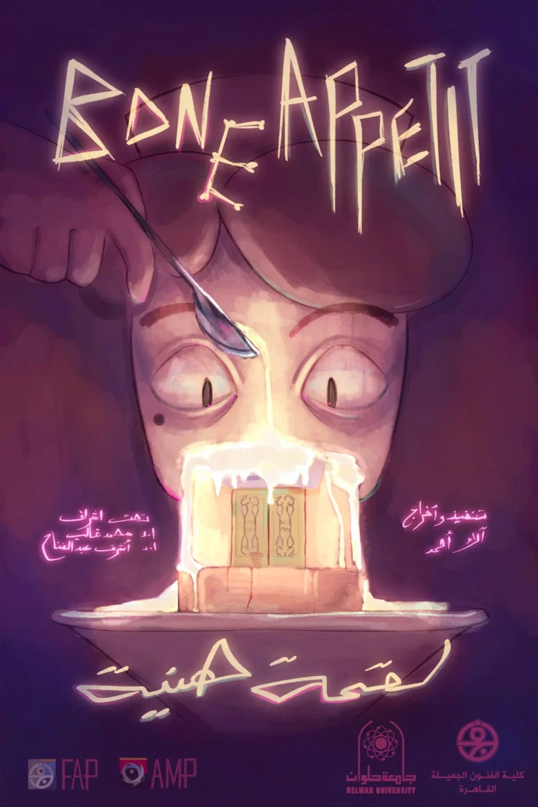 لقمة هنية