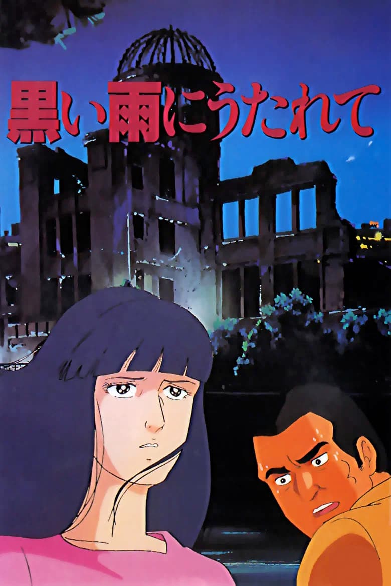 Kuroi Ame ni Utarete