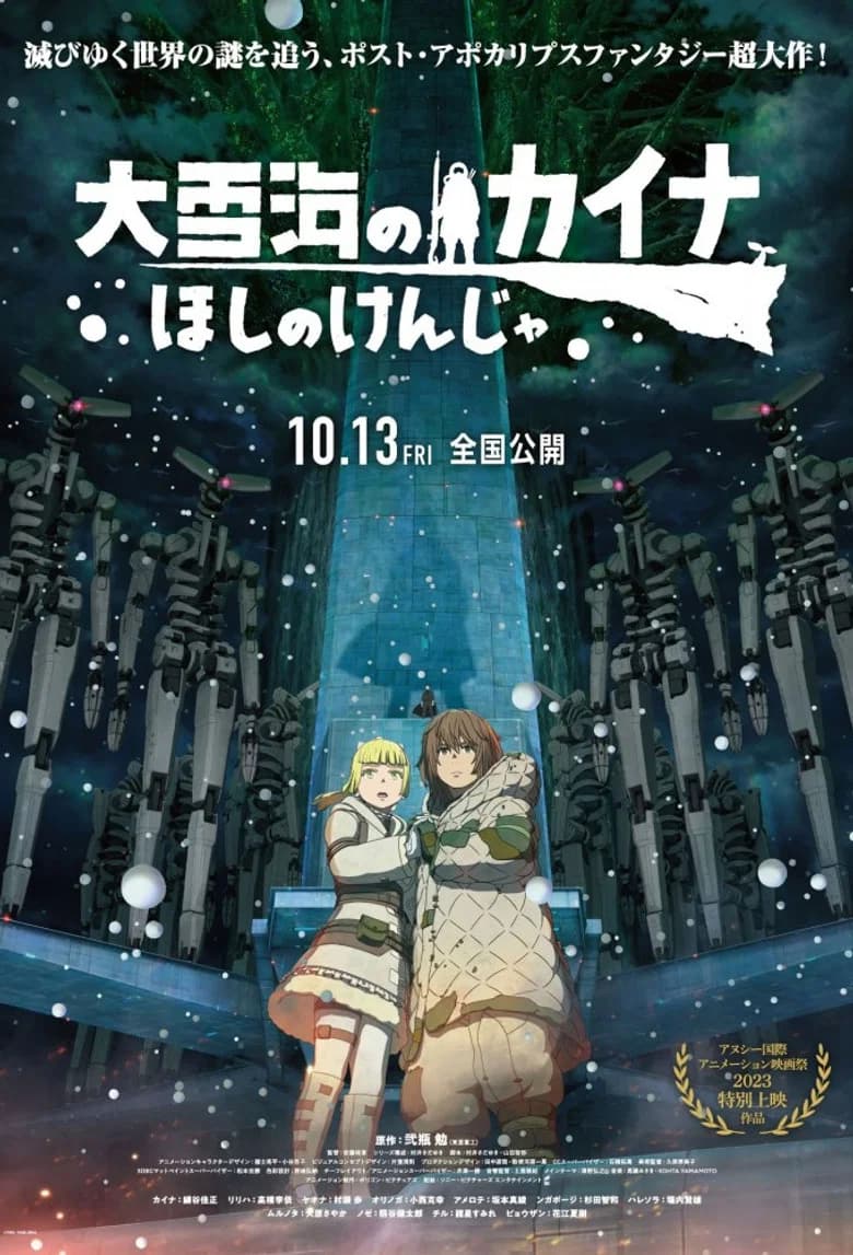 Kaina of the Great Snow Sea: Star Sage Kaina of the Great Snow Sea: Star Sage