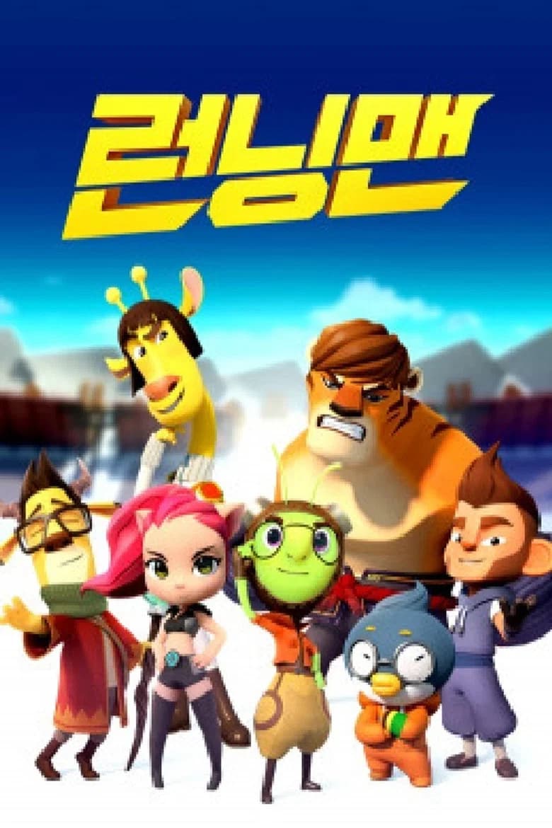 Running Man Animation
