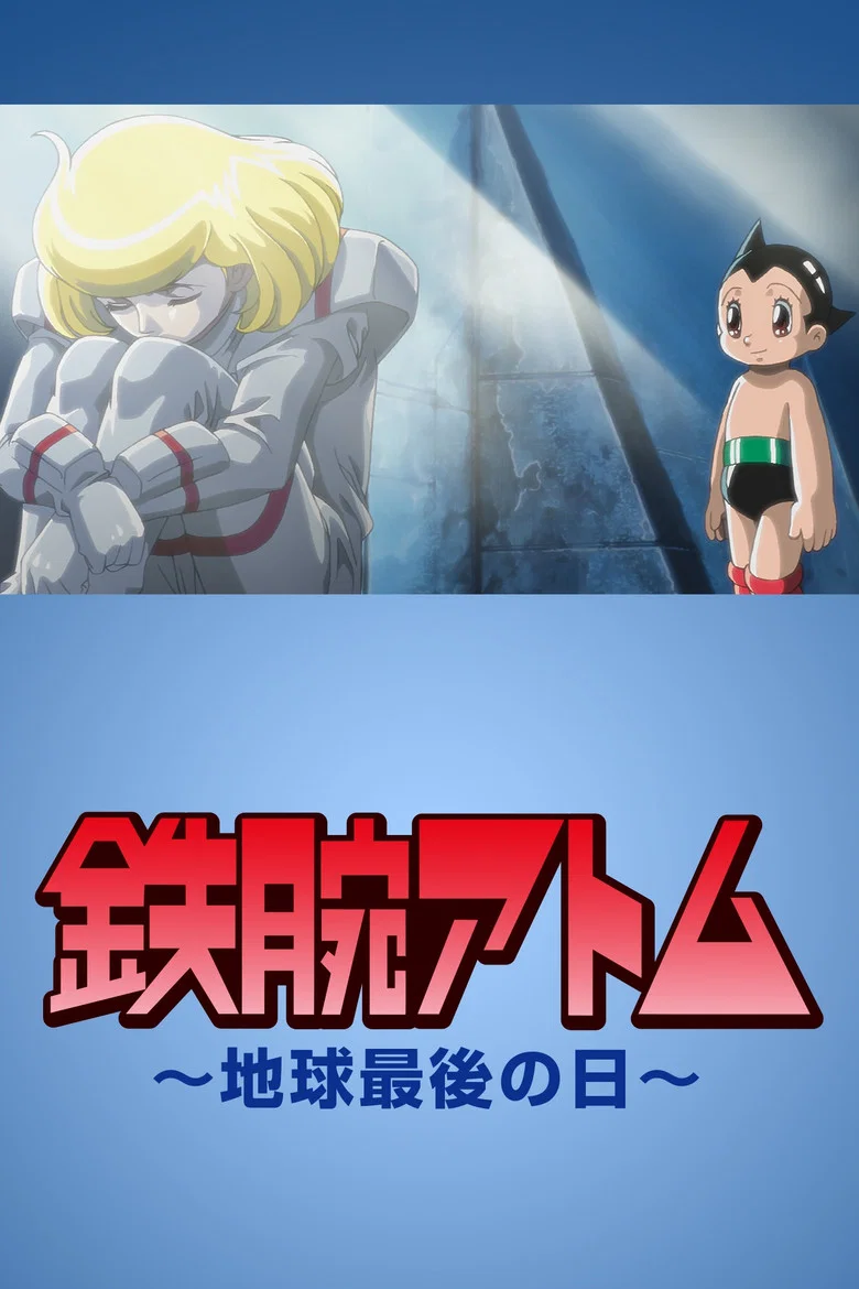 Tetsuwan Atom: Chikyuu Saigo no Hi