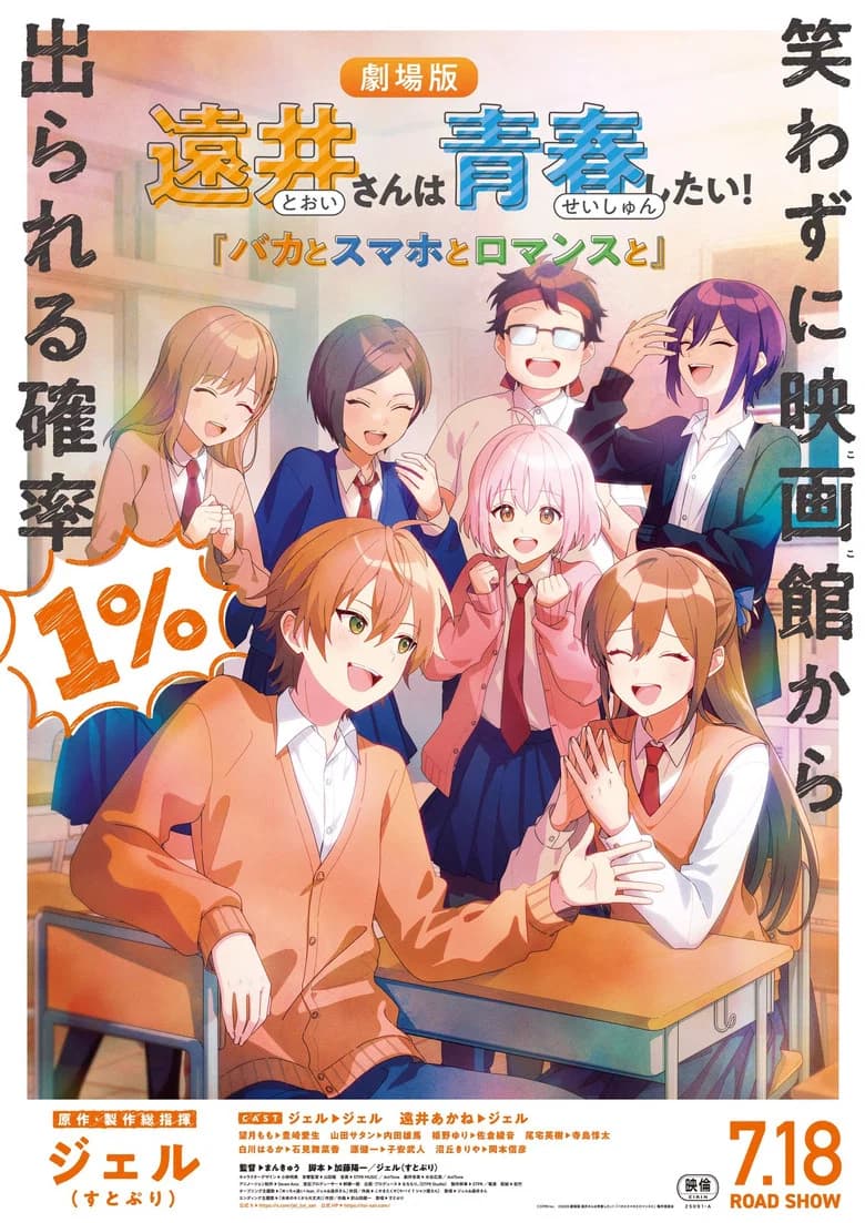 Toi-san wa Seishun Shitai! "Baka to SmaPho to Romance to"
