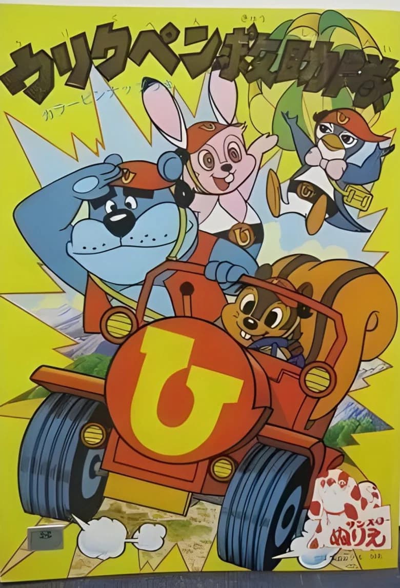 Urikupen Rescue Team