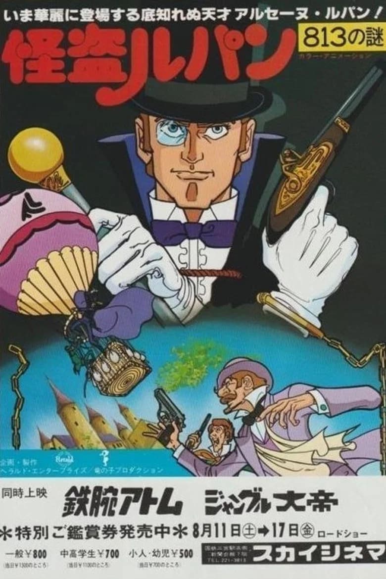 Kaitou Lupin: 813 no Nazo
