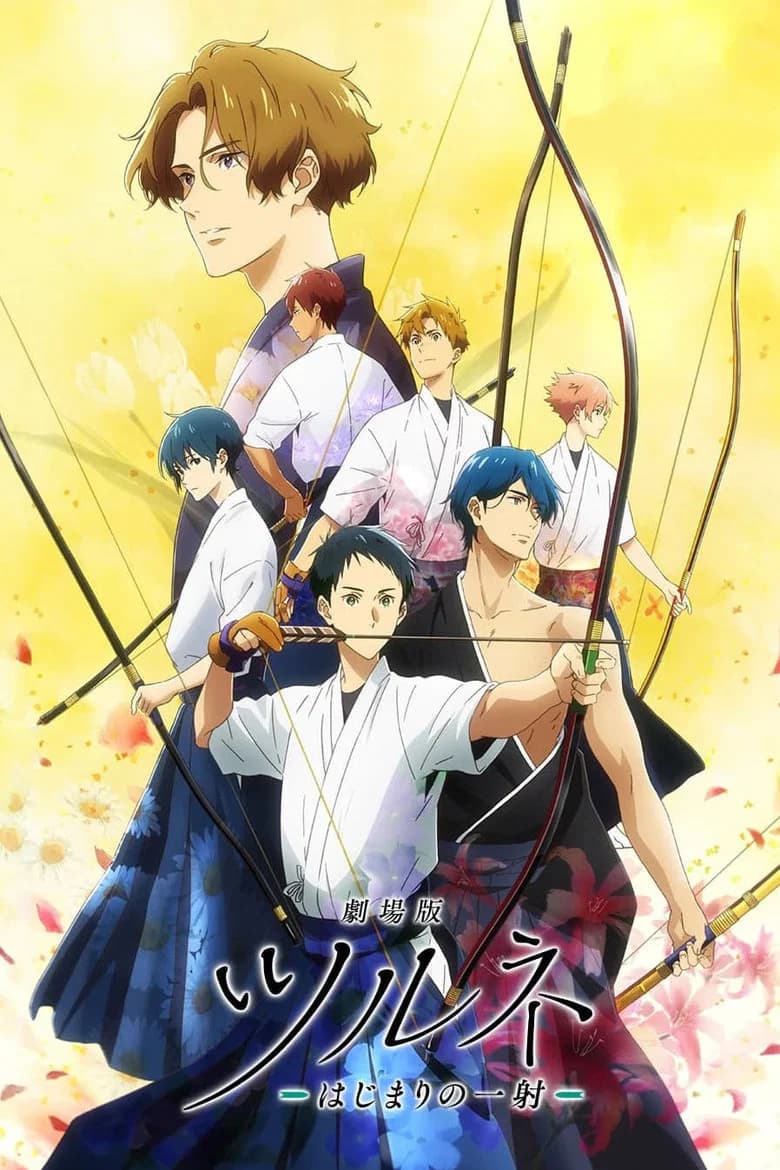 Gekijouban Tsurune: Hajimari no Issha