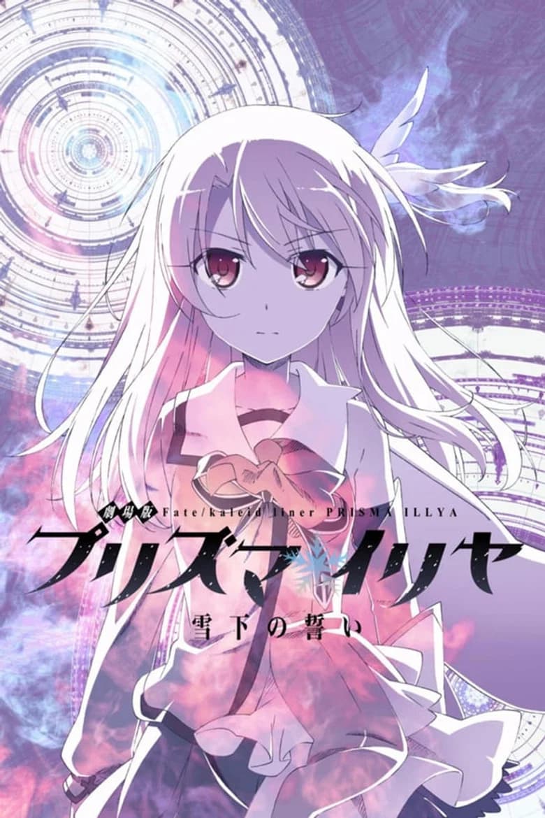 Fate/Kaleid Liner Prisma☆Illya Movie: Oath Under Snow Special