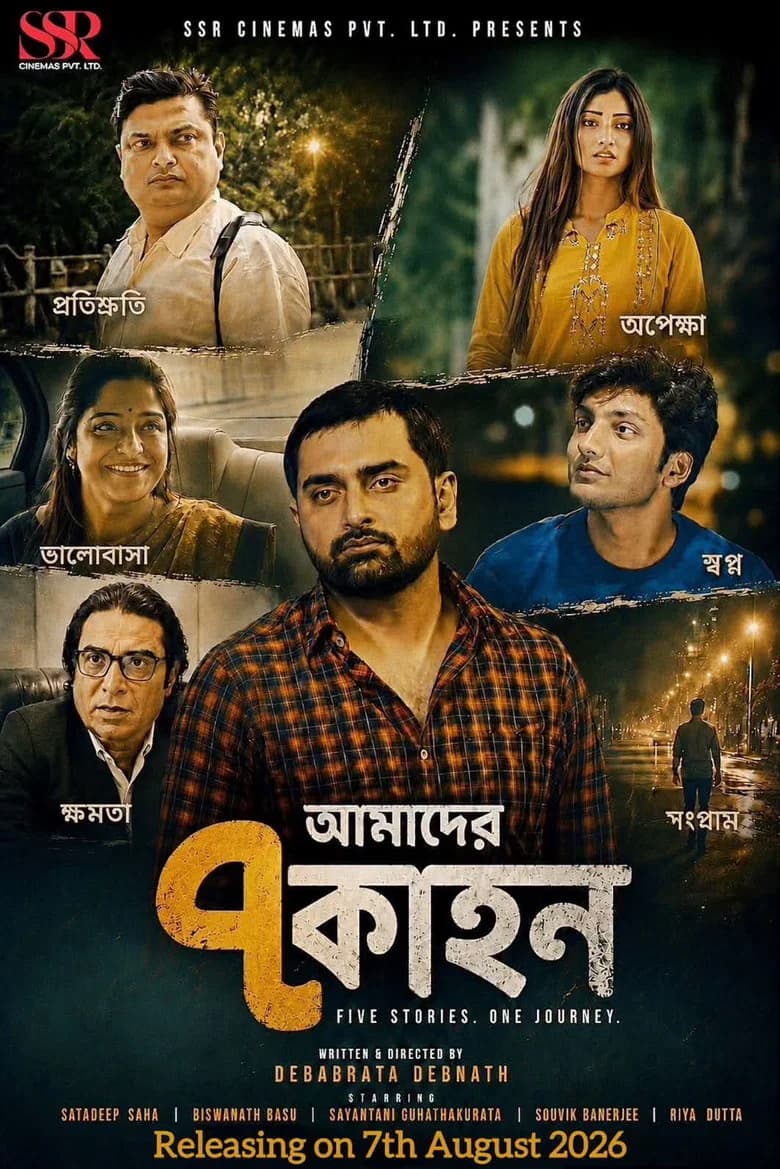 আমাদের ৭ কাহন