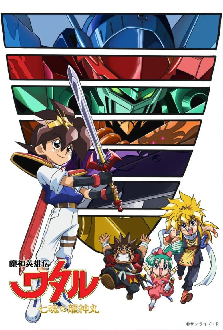 mashin eiyuuden wataru shichi tamashii no ryujinmaru