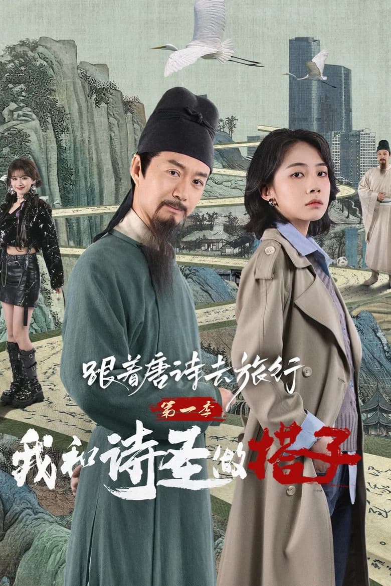 Roaming China with Tang Poetry