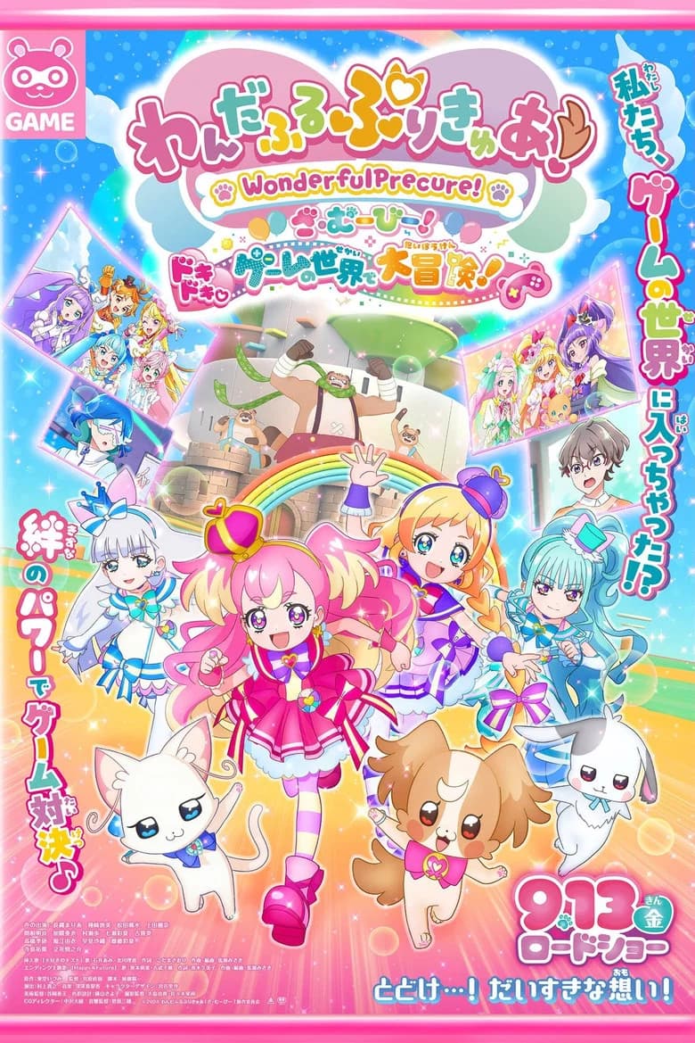 Wonderful Pretty Cure! The Movie!