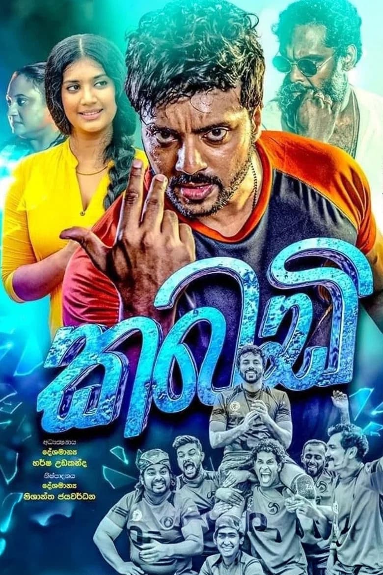 කබඩි