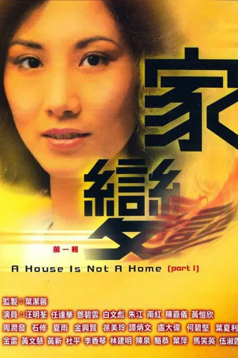 A House is Not a Home
