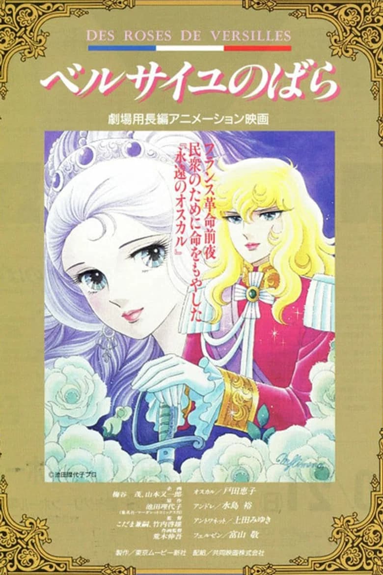Versailles no Bara: Seimei Aru Kagiri Aishite